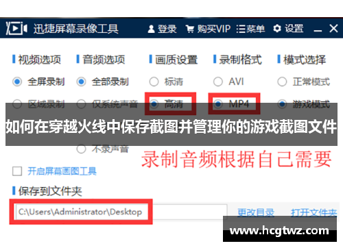 如何在穿越火线中保存截图并管理你的游戏截图文件